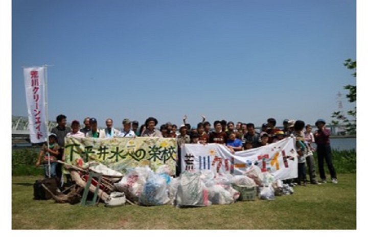 荒川クリーンエイド-都市河川荒川発！持続可能な河川/海洋ごみ対策プラットフォーム-