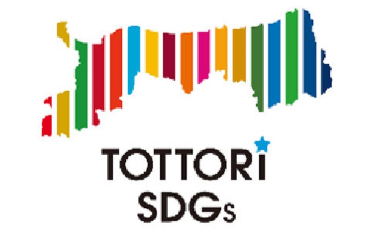ステークホルダー同士の連携による鳥取県版SDGs