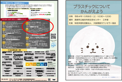 すいたクールアースウィーク in 高槻クロスパル