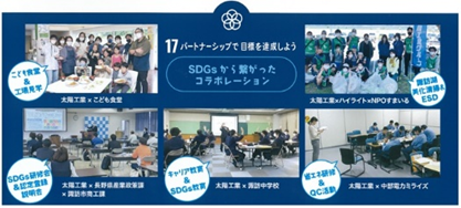 企業と地域の連携イベントでSDGｓキーパーソンを増やそう！