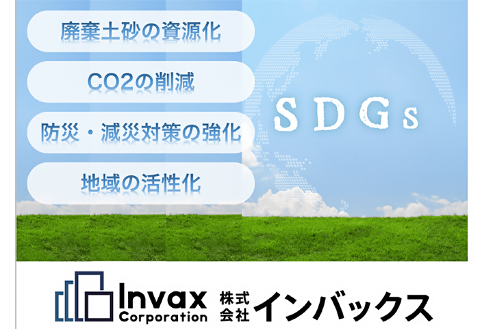 廃棄されていた現地⼟砂(災害発⽣⼟砂)を建設資材として資源化