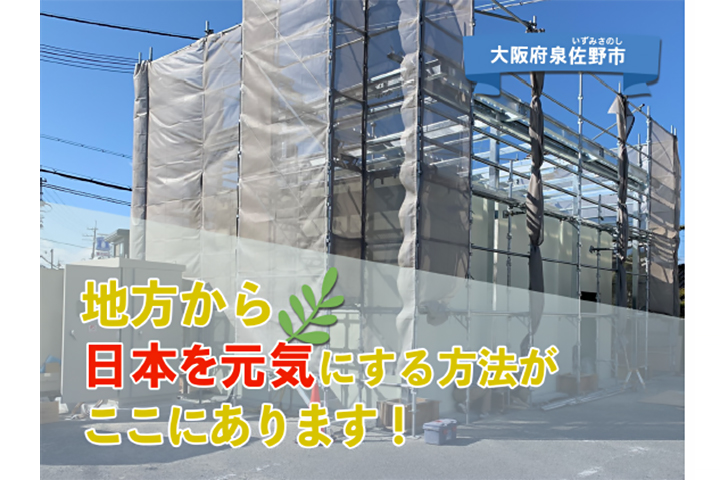 どの地域、どの⾃治体でも。⼈と地⽅と企業を繋ぐ、新しい地⽅創⽣の取組み〜ふるさと納税型CF活⽤による「三⽅よし」の施策〜