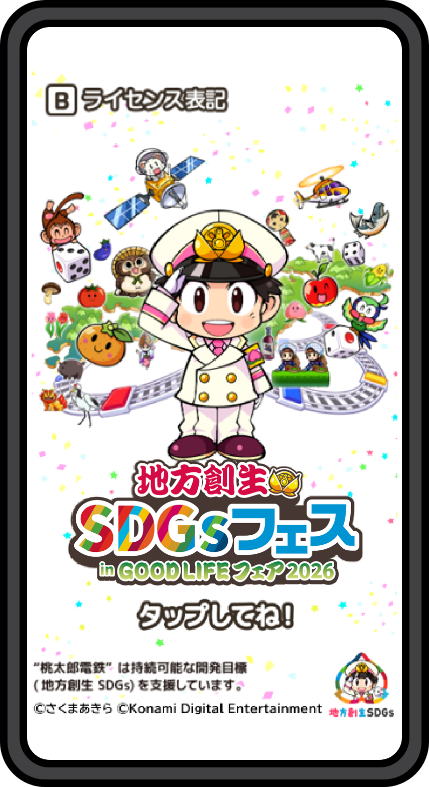 会場専用アプリ スマホ画面