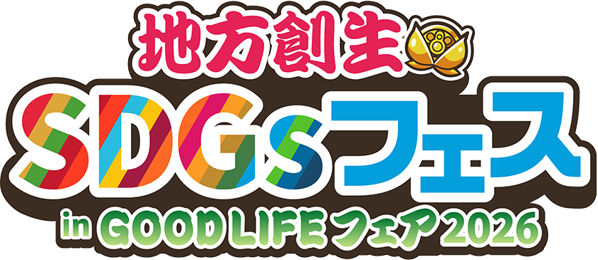 地方創生SDGsフェスロゴ画像