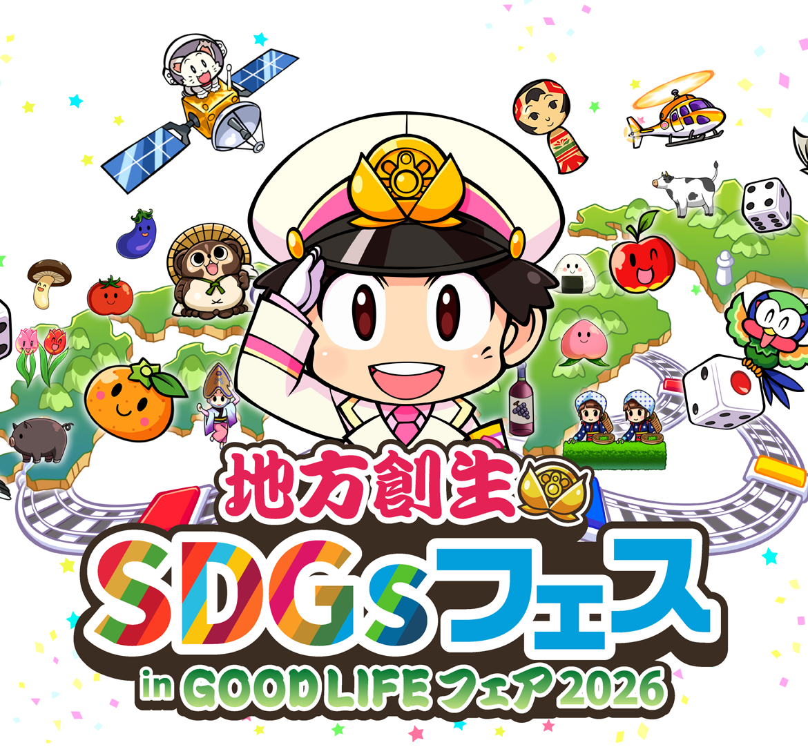 地方創生SDGsフェストップ画像