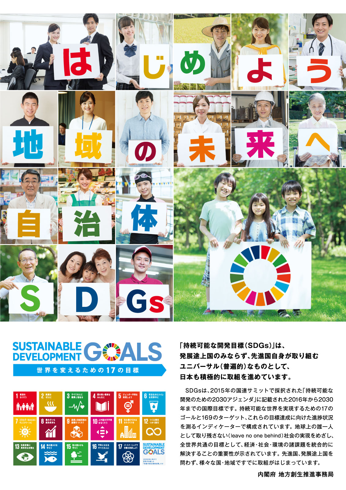 リーフレット『はじめよう地域の未来へ 自治体SDGs』